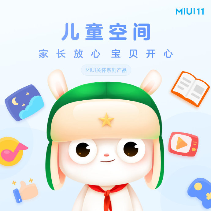 MIUI 11 Children's Space