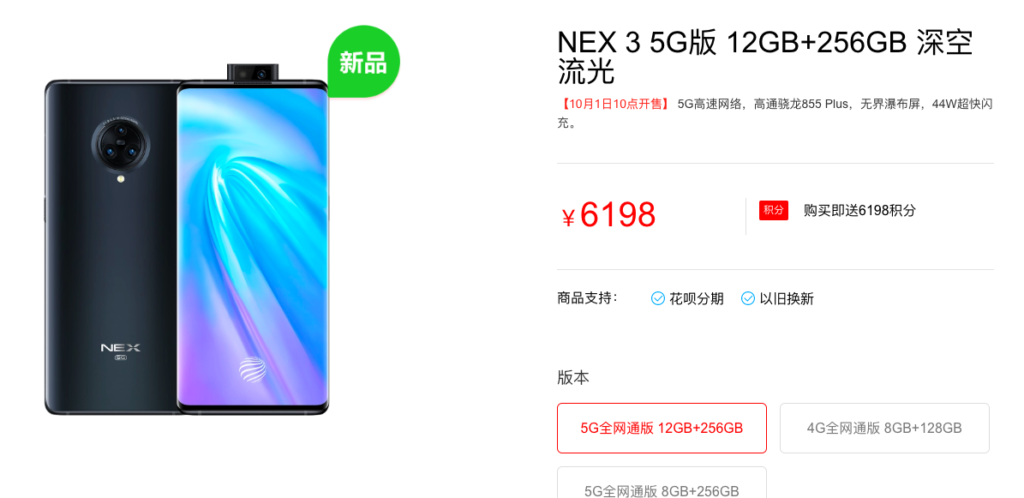 Vivo NEX 3 12+256 reservations