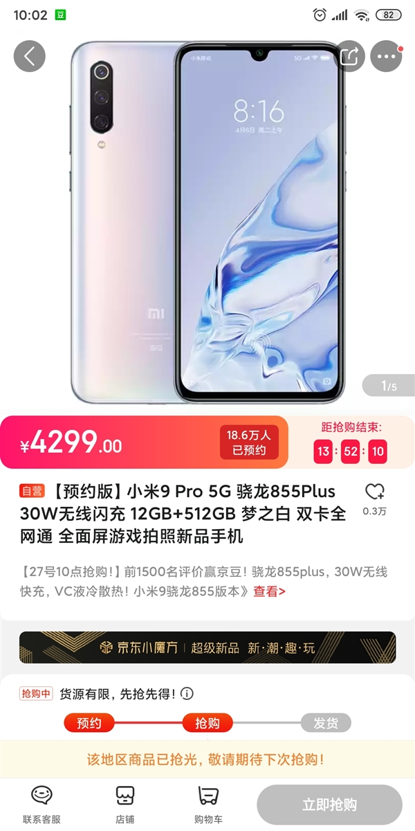 Xiaom Mi 9 Pro 5G sold out on JD