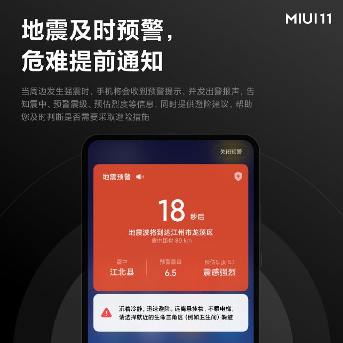 MIUI 11 Earthquake Warning