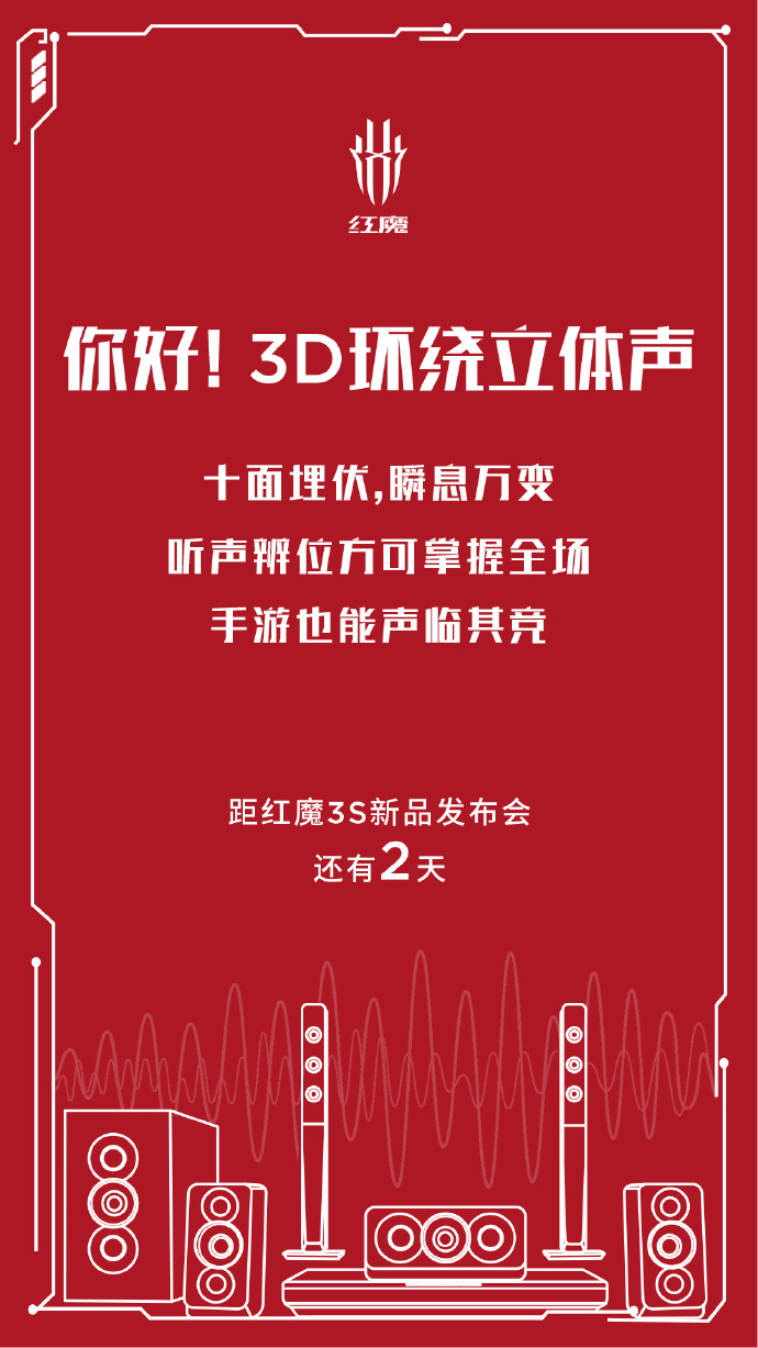 Nubia Red Magic 3S 3D Surround Sound