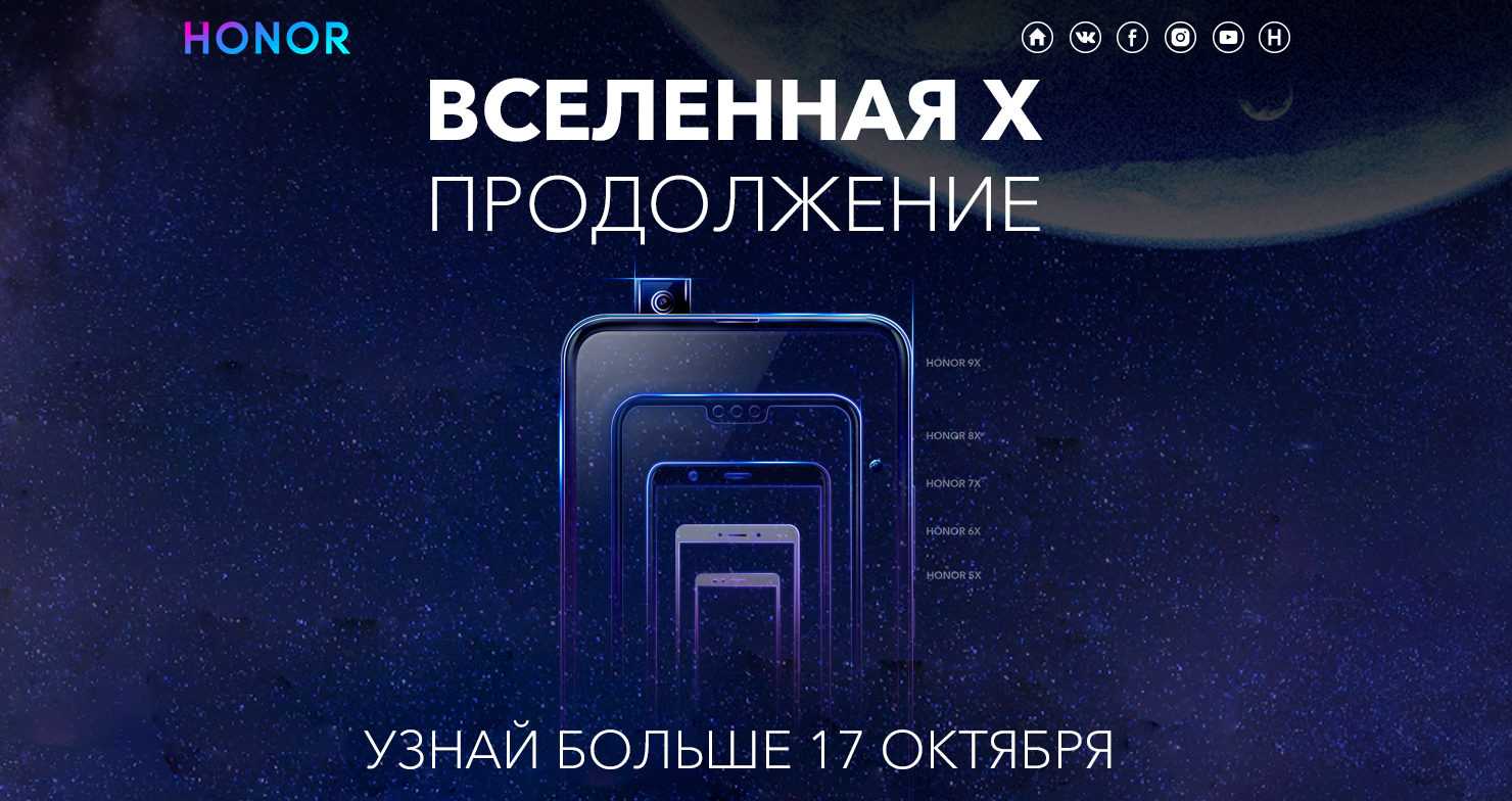 Honor 9X Russia launch
