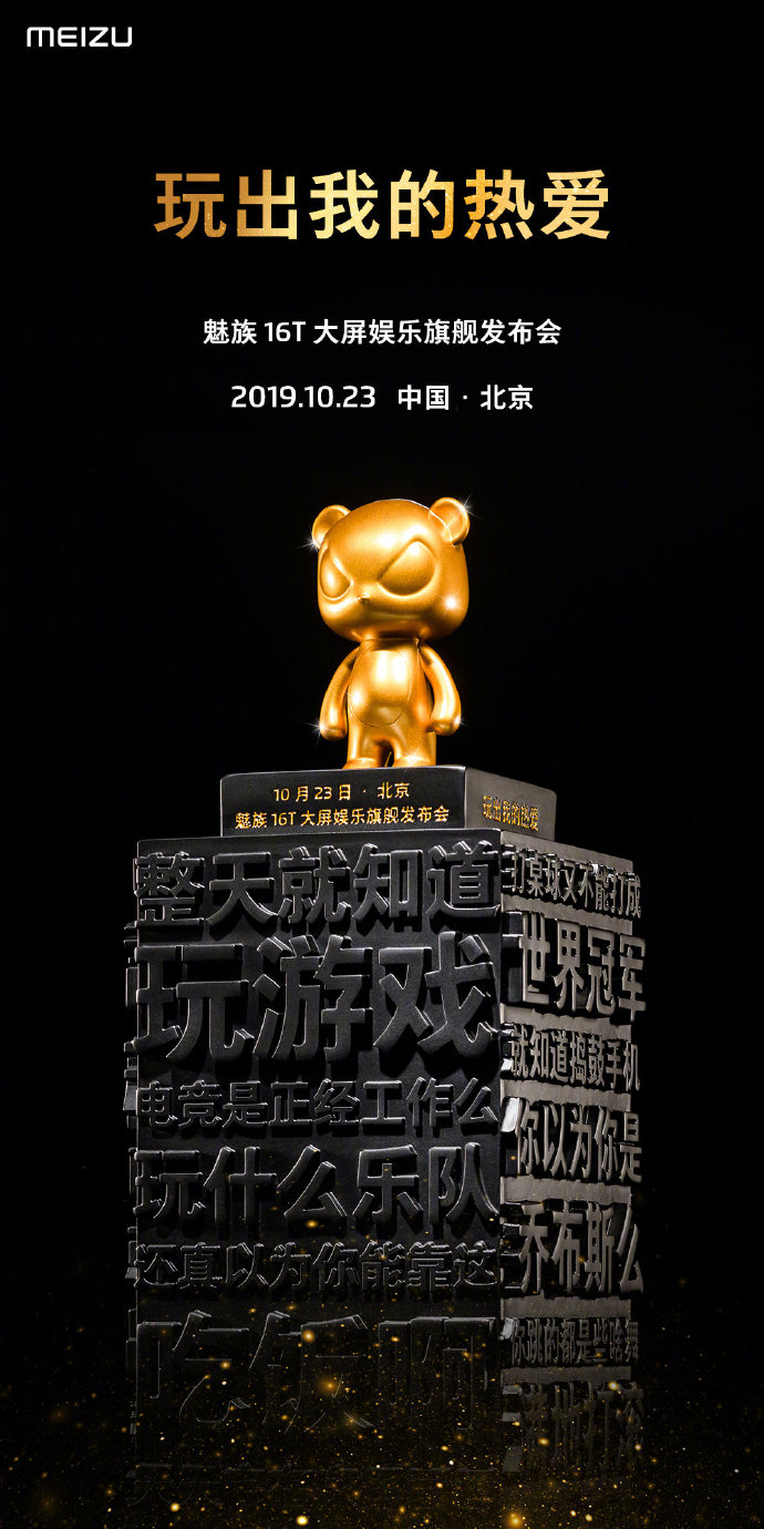 Meizu 16T OCtober 23 launch date confirmed