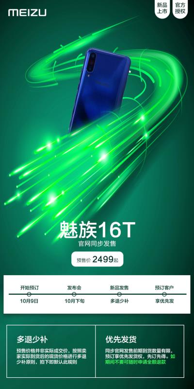 Meizu 16T price