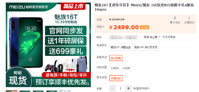 Meizu 16T price