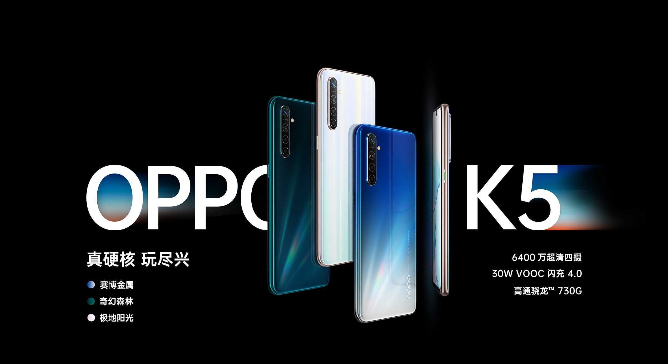 OPPO K5 with Snapdragon 730G, 64MP quad cameras and 30W VOOC 4.0