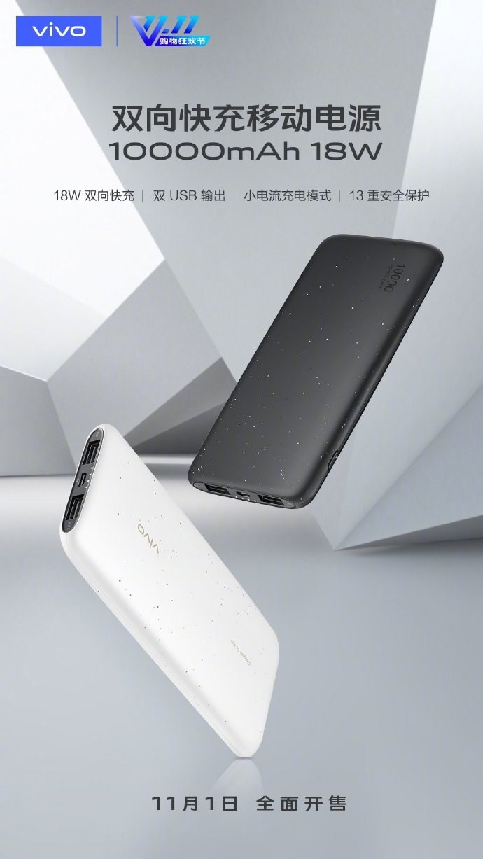 Vivo Power Bank Launch Image