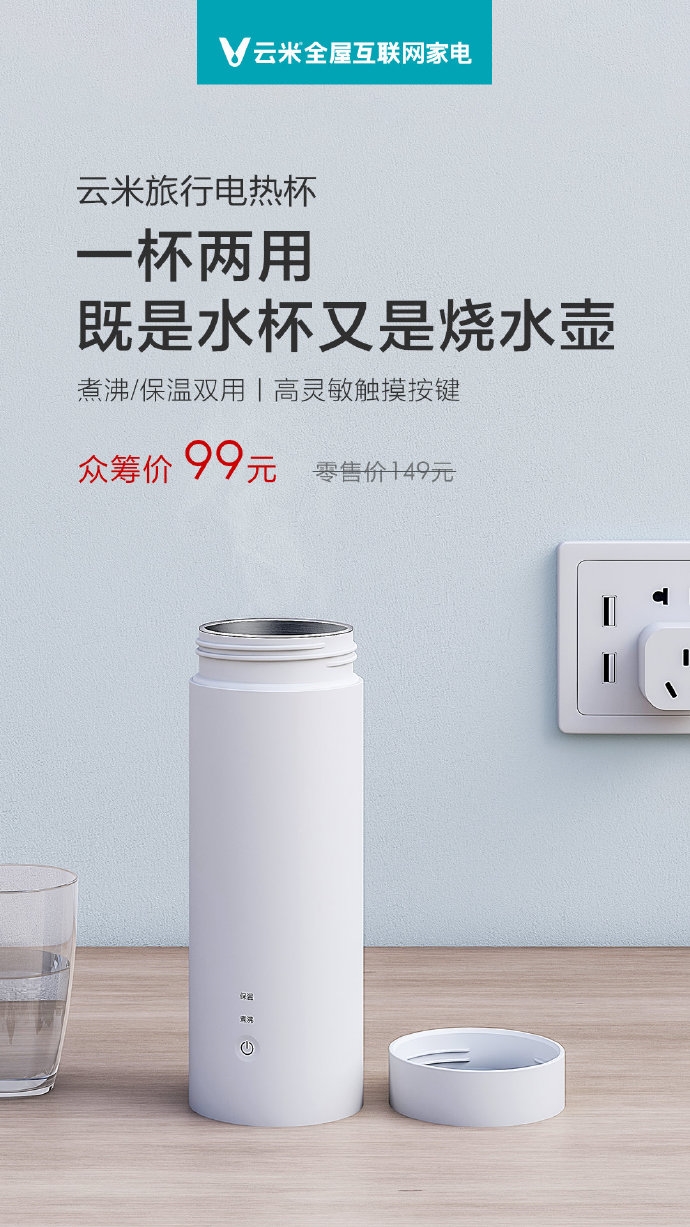 Xiaomi is crowdfunding Yunmi Travel Electric Cup in China for 99 Yuan ($14) - Gizmochina