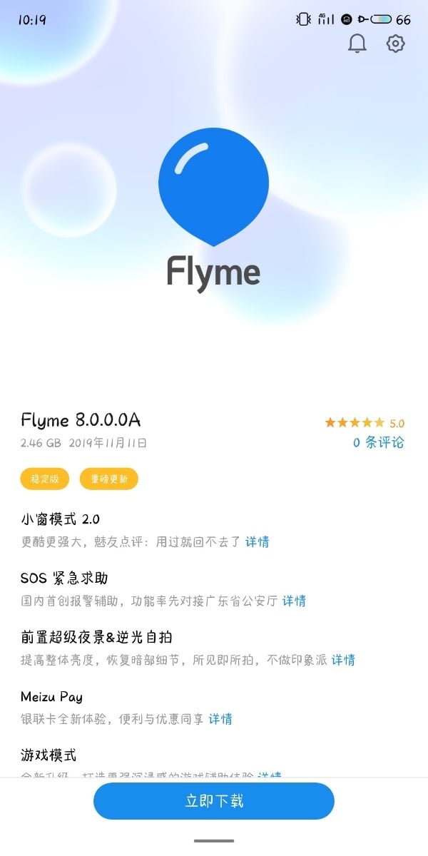 Flyme 8 Stable Update