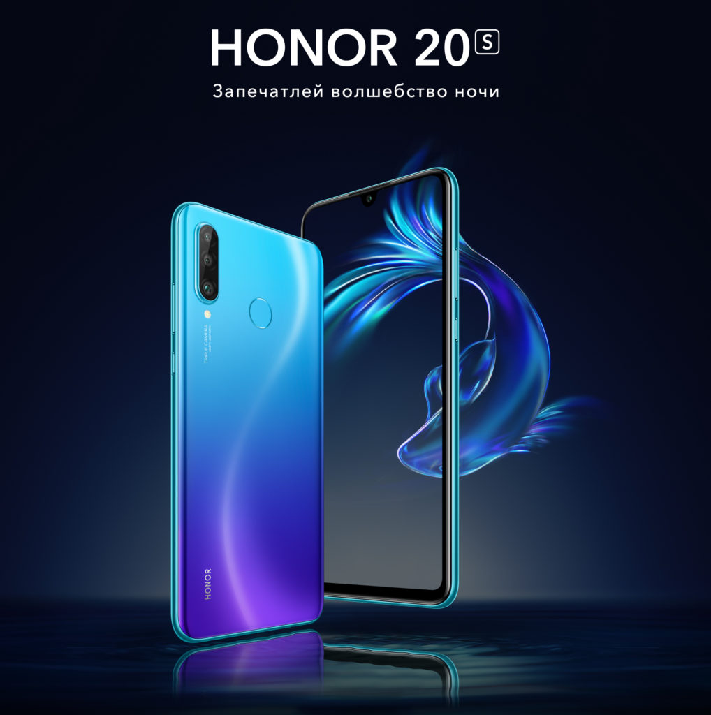 Honor 20S gets a silent launch in Russia, goes on sale Nov. 15 - Gizmochina