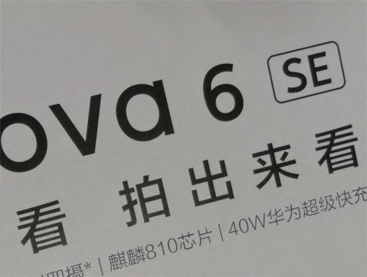 Huawei Nova 6 SE