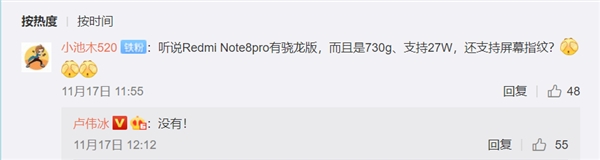 Redmi Note 8 Pro Snapdragon 730G edition does not exist Weibo