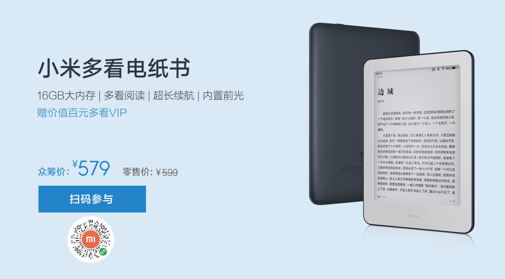 Xiaomi eBook Reader goes on crowdfunding from November 20 for 579 yuan  ($83) - Gizmochina