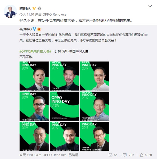 Chen Mingyong: OPPO INNO DAY 2019