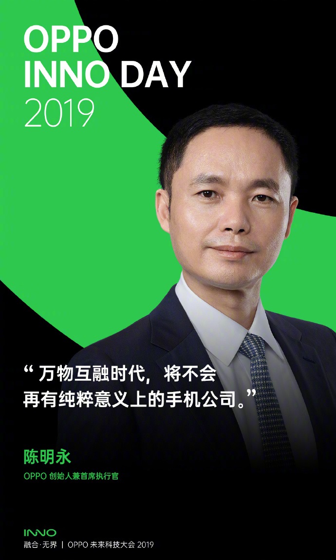 Chen Mingyong: OPPO INNO DAY 2019
