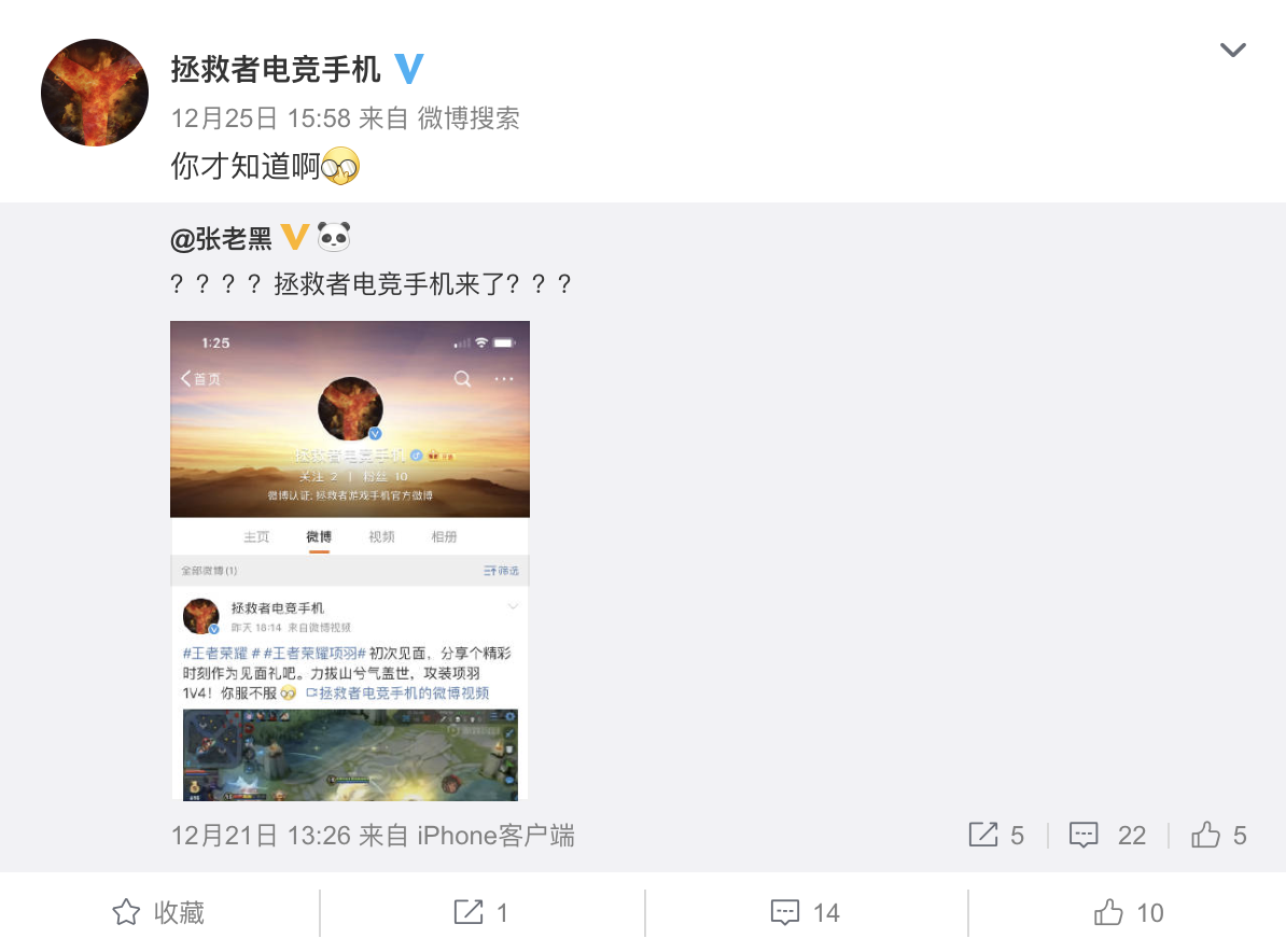 Lenovo Gaming Smartphone Weibo Page