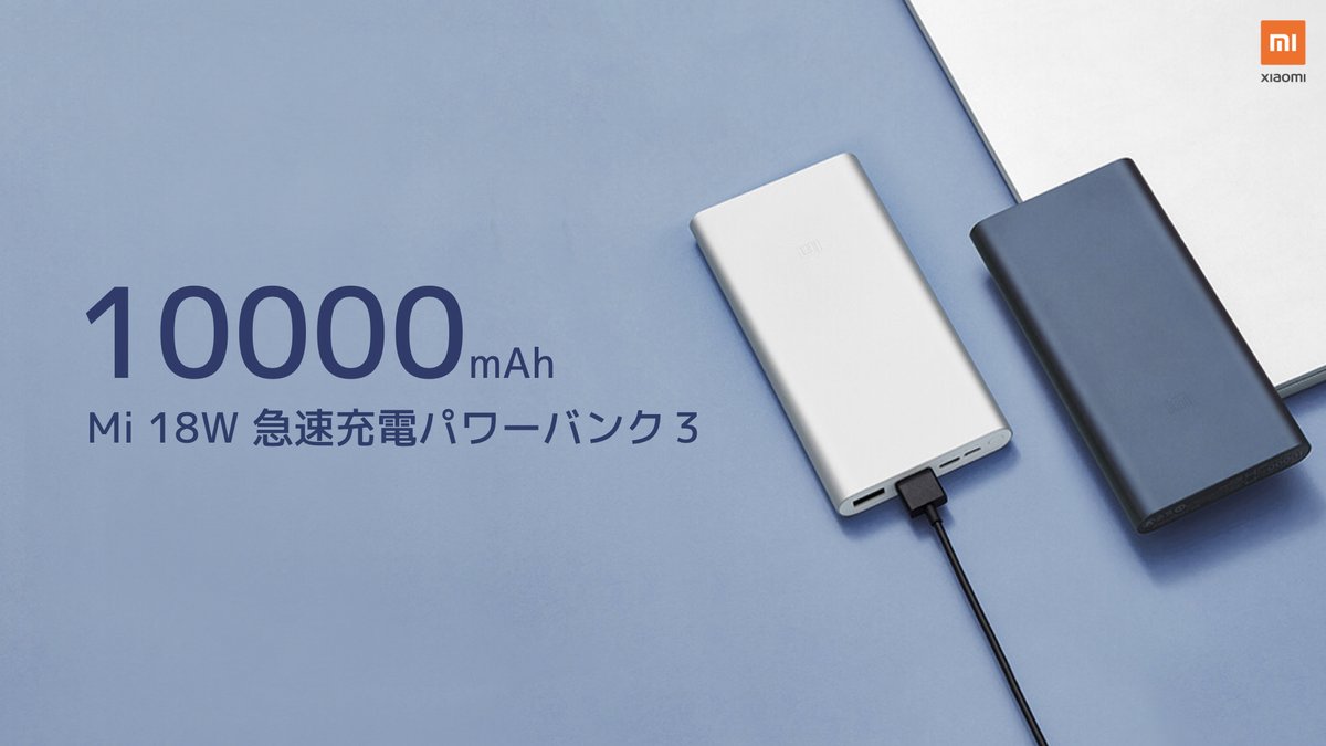 Mi Power Bank 3 Japan