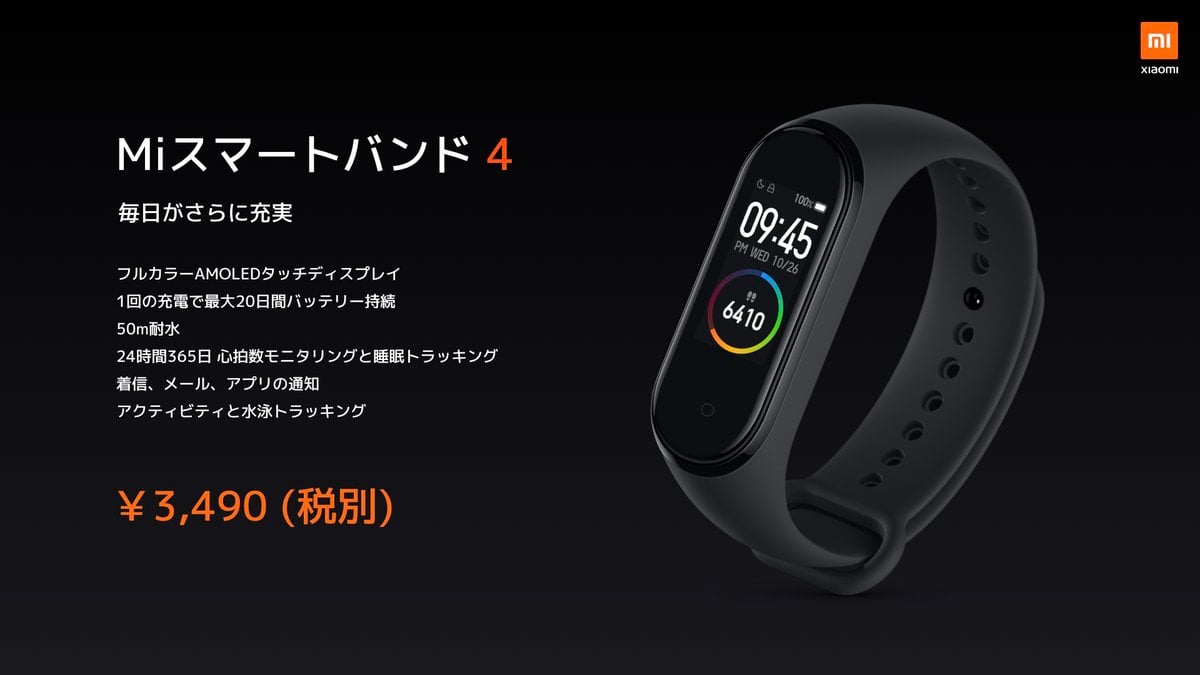 Mi Smart Band 4 Japan