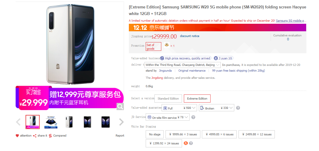 Samsung W20 5G on sale JD