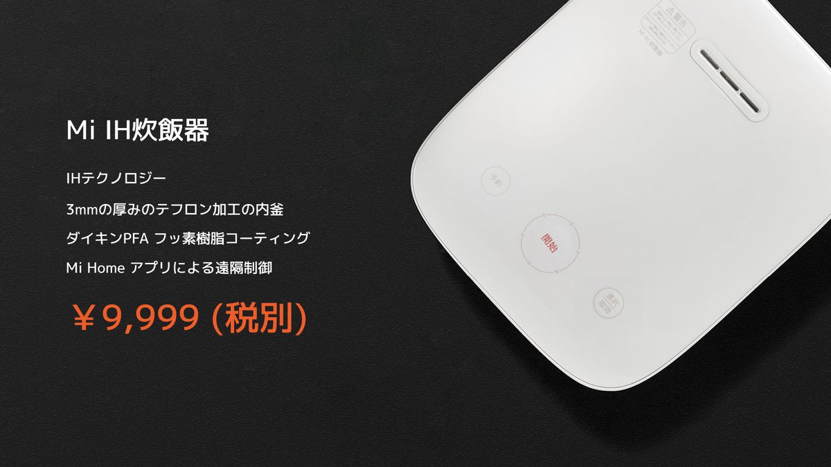 Xiaomi Mi IH Rice Cooker