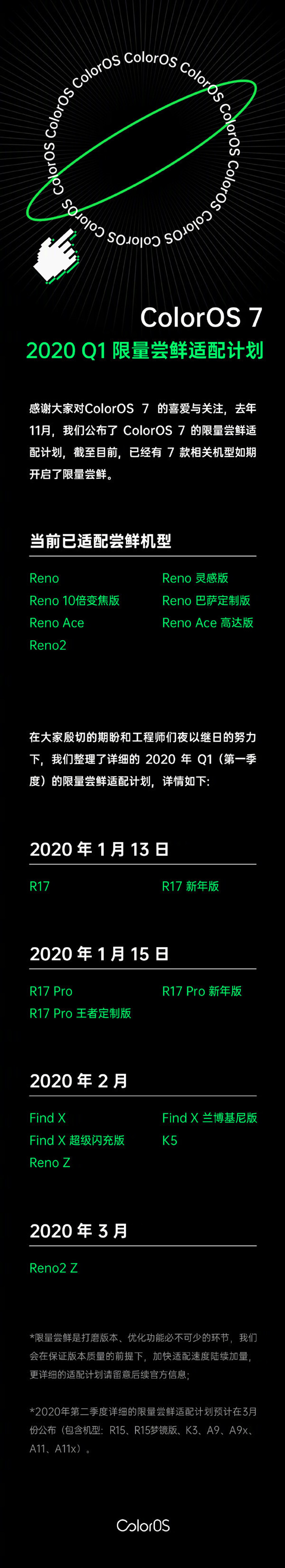 ColorOS 7 Early Adopter Plan