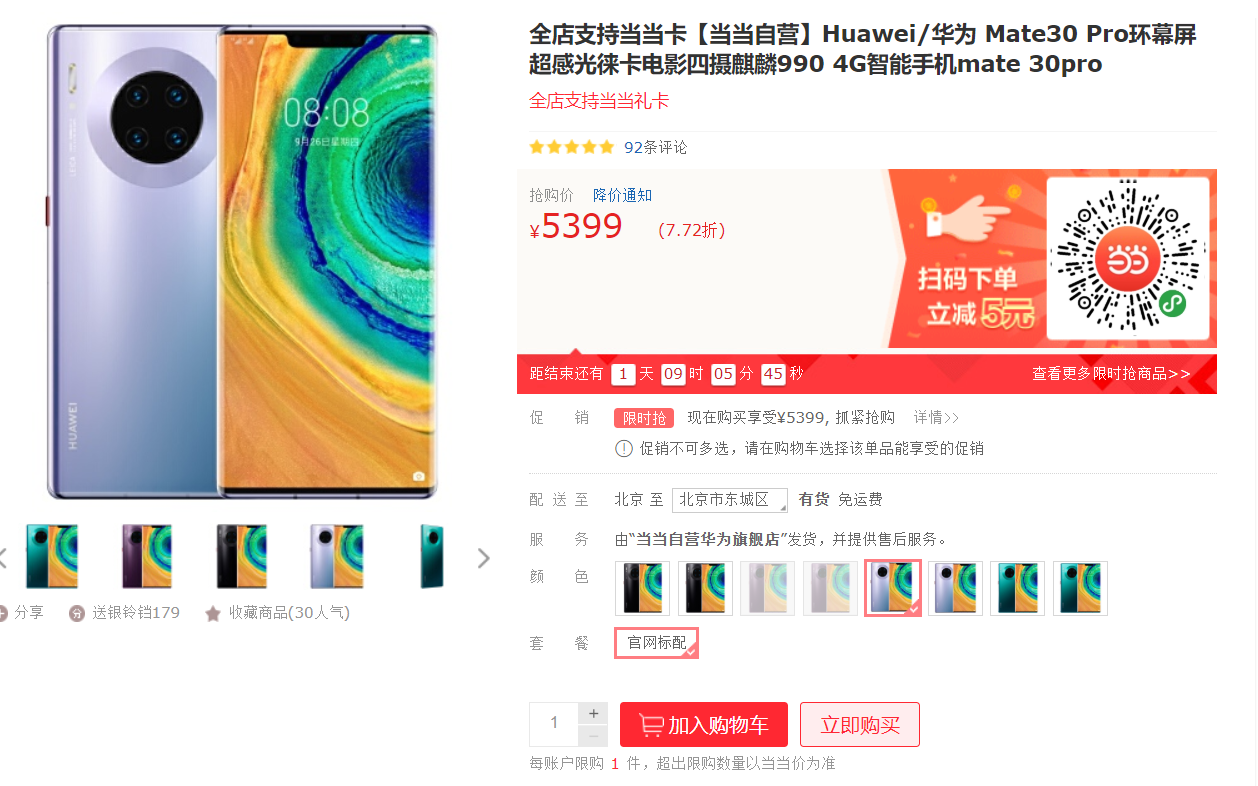 Huawei Mate 30 Pro 8+128