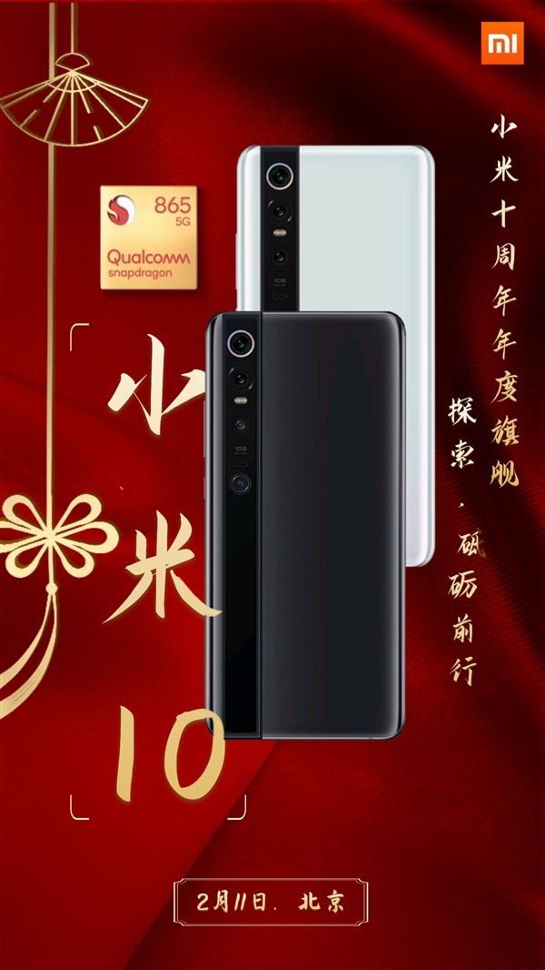 Xiaomi Mi 10 February 11 launch date