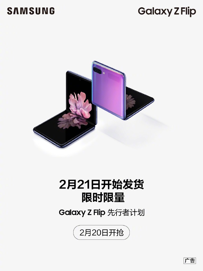 Samsung Galaxy Z Flip China Launch Date