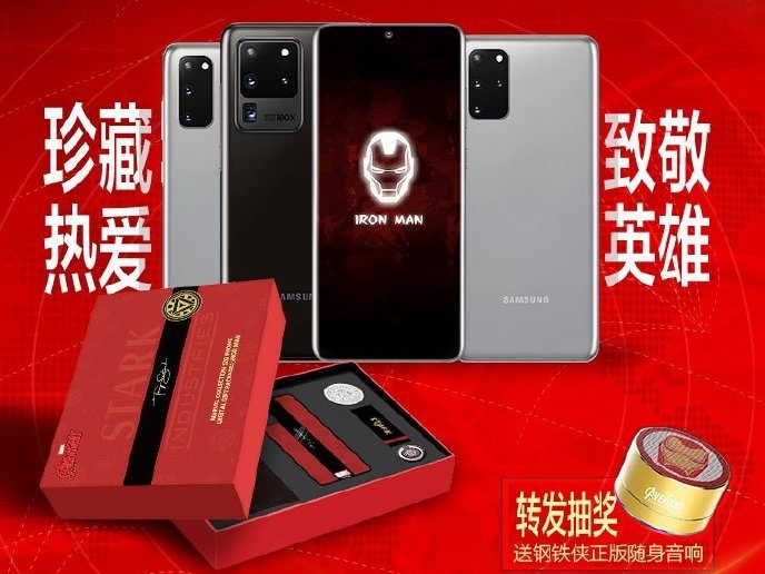 Galaxy S20 5G серии Iron Man Edition