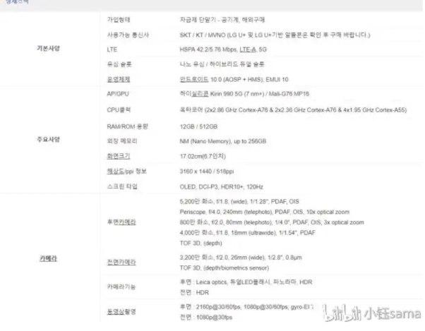 Huawei P40 Premium Edition Specs Leak