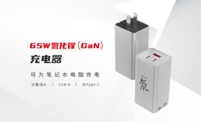 Red Magic 65W GaN Charger