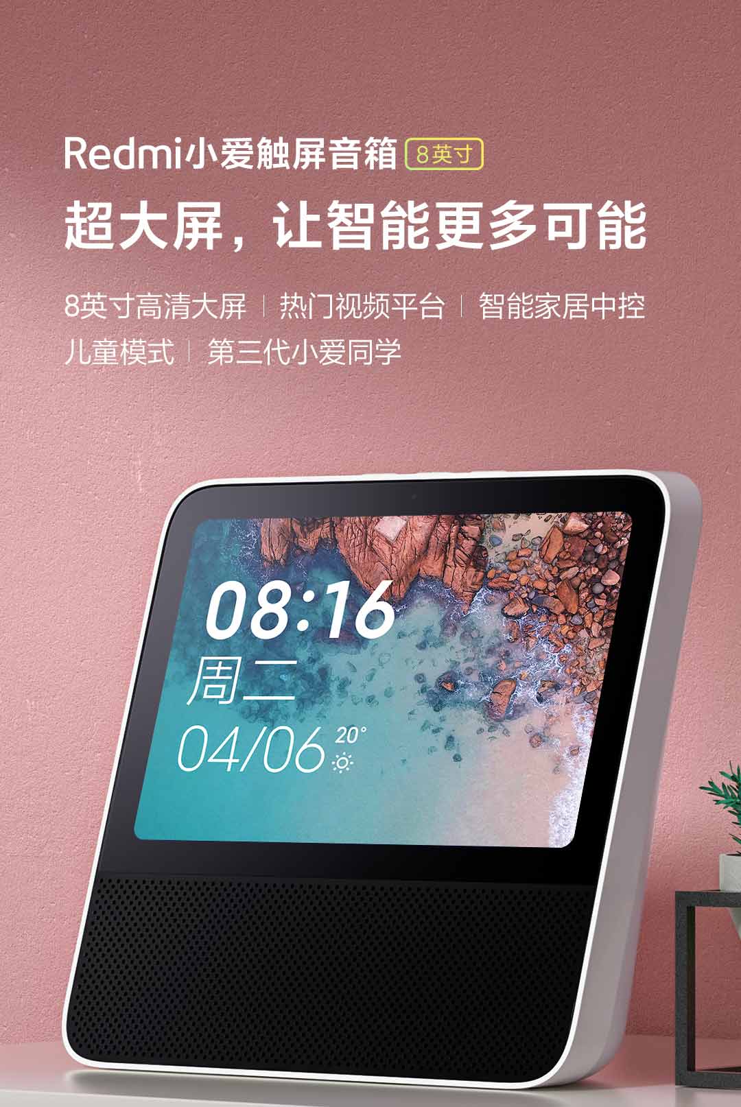 Redmi Smart Display