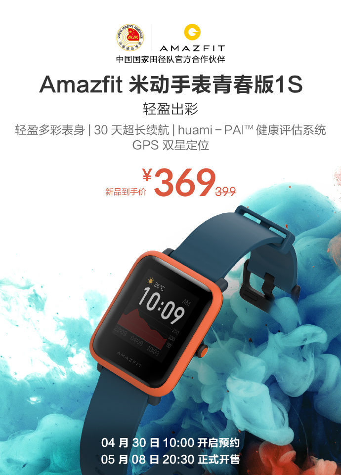 amazfit 1s