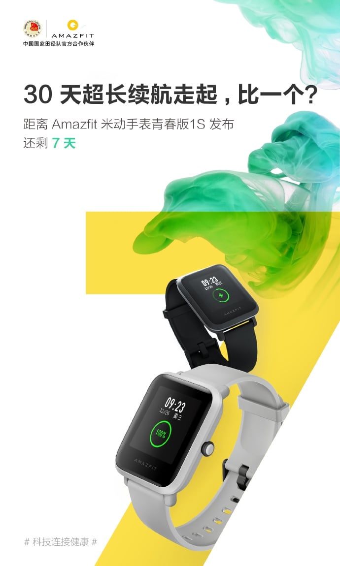 Amazfit BIP Lite 1S Teaser