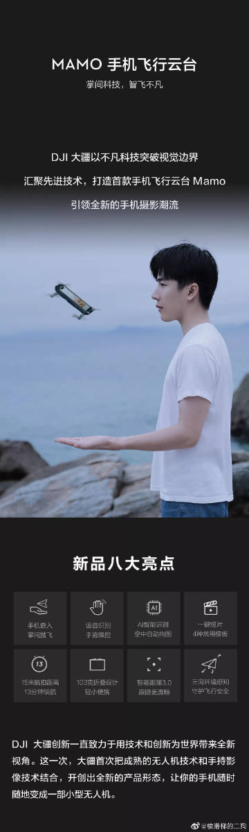 DJI MAMO