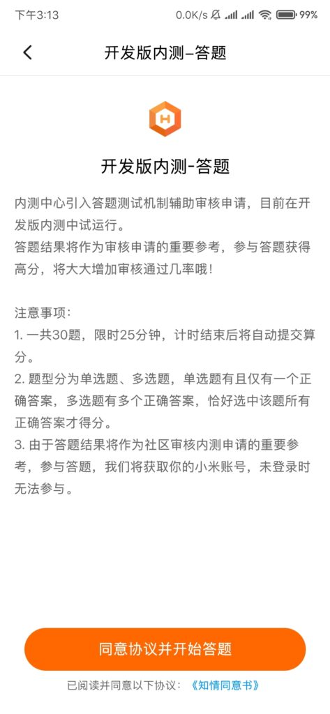 Fake MIUI 12 Closed Beta Recruitment