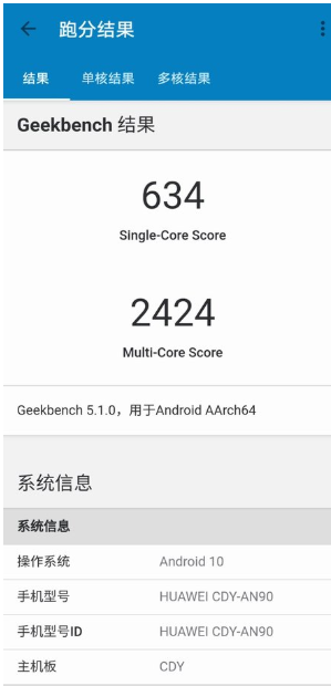 كيرين 820 5G Geekbench