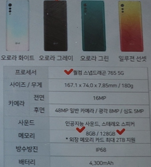 LG Velvet Retail Spec Sheet