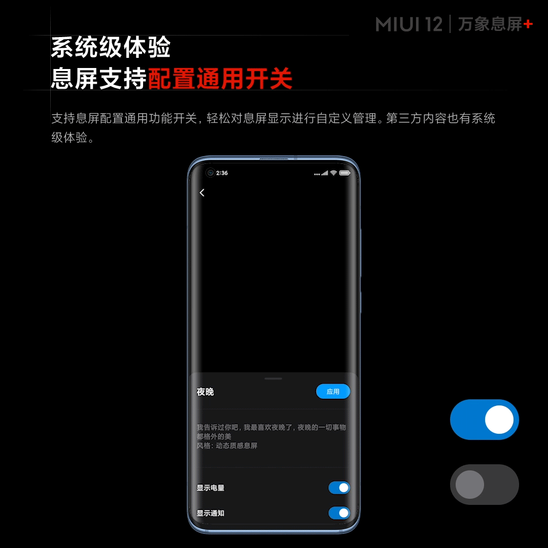 MIUI 12 AOD 02