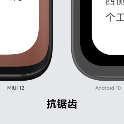 MIUI 12 Android 10 Anti-aliasing