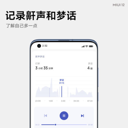 MIUI 12 Health 03