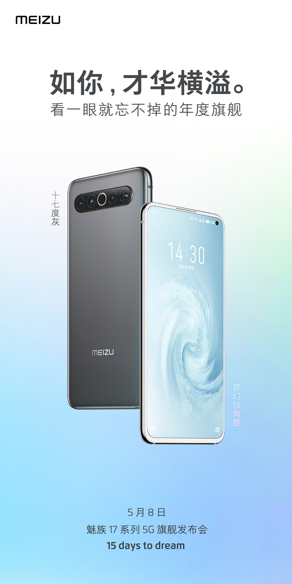 Meizu 17 5G 