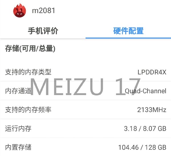 Meizu 17 AnTuTu