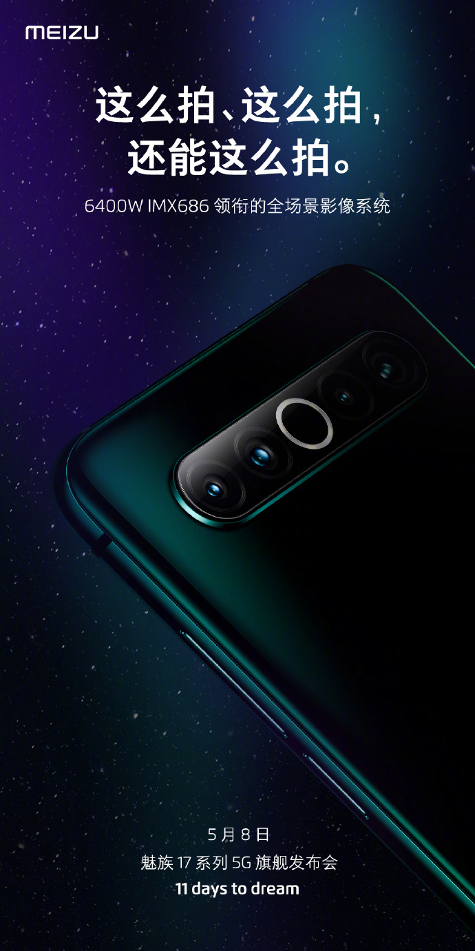 Meizu 17 Camera Configuration