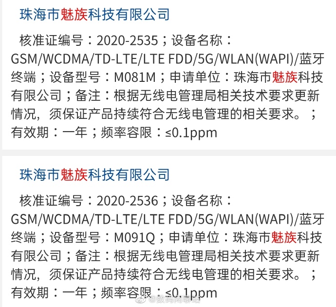 Meizu 17 MIIT certification