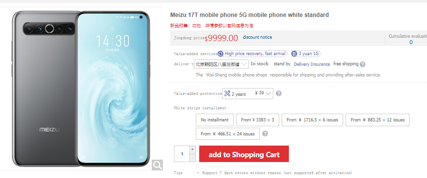 Meizu 17T