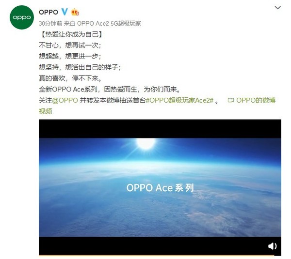 OPPO Ace2 China first teaser