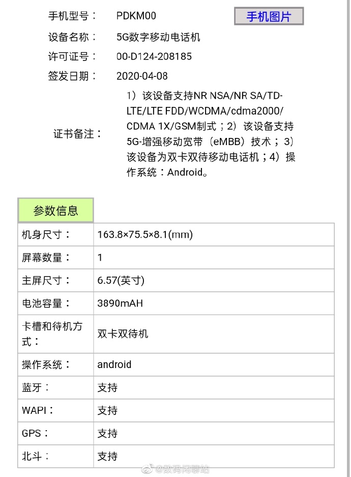 OPPO PDKM00 TENAA