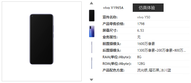 Vivo Y50 China Telecom listing
