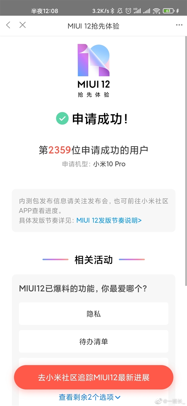 Xiaomi MIUI 12 testing application on WeChat